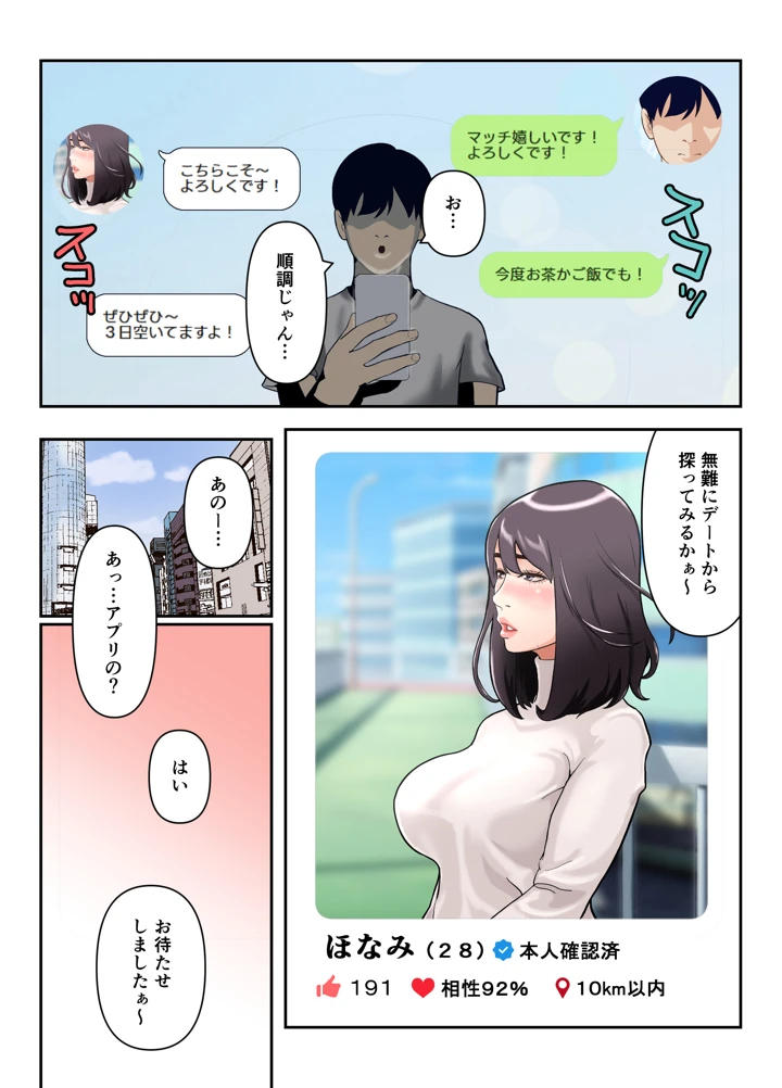 （同人誌）　［ふーりす］　ヤリモクマッチ～グイグイ来る人妻はナマ中出しを求める～【フルカラー版】　（オリジナル） 5ページ