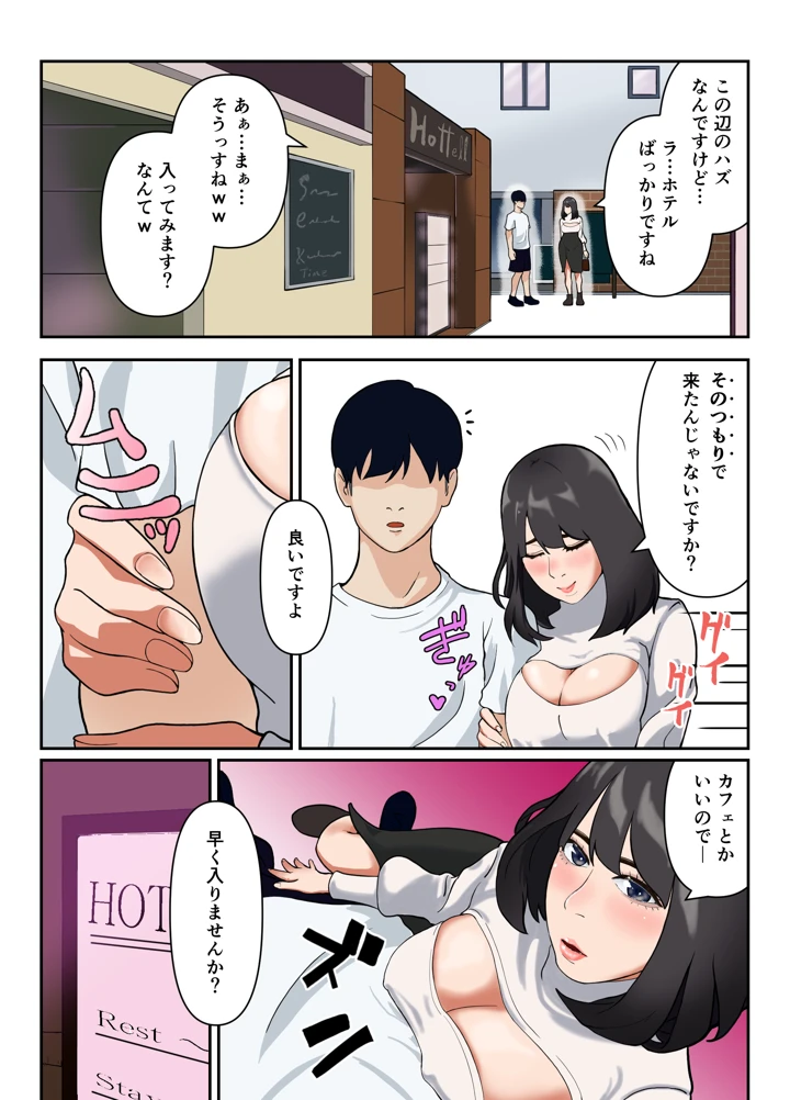 （同人誌）　［ふーりす］　ヤリモクマッチ～グイグイ来る人妻はナマ中出しを求める～【フルカラー版】　（オリジナル） 8ページ