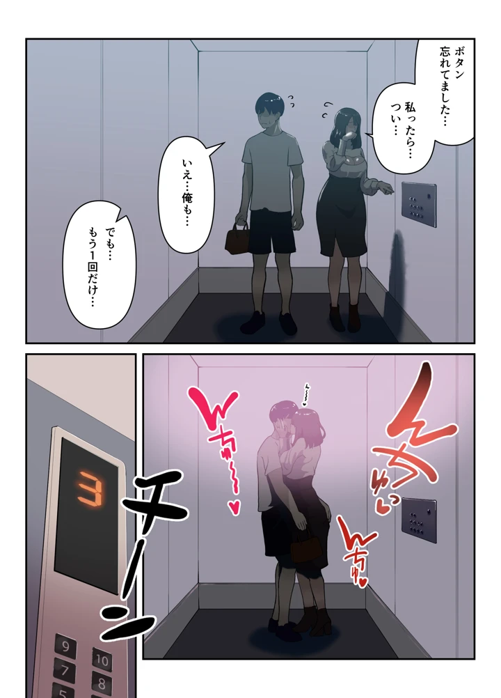 （同人誌）　［ふーりす］　ヤリモクマッチ～グイグイ来る人妻はナマ中出しを求める～【フルカラー版】　（オリジナル） 9ページ