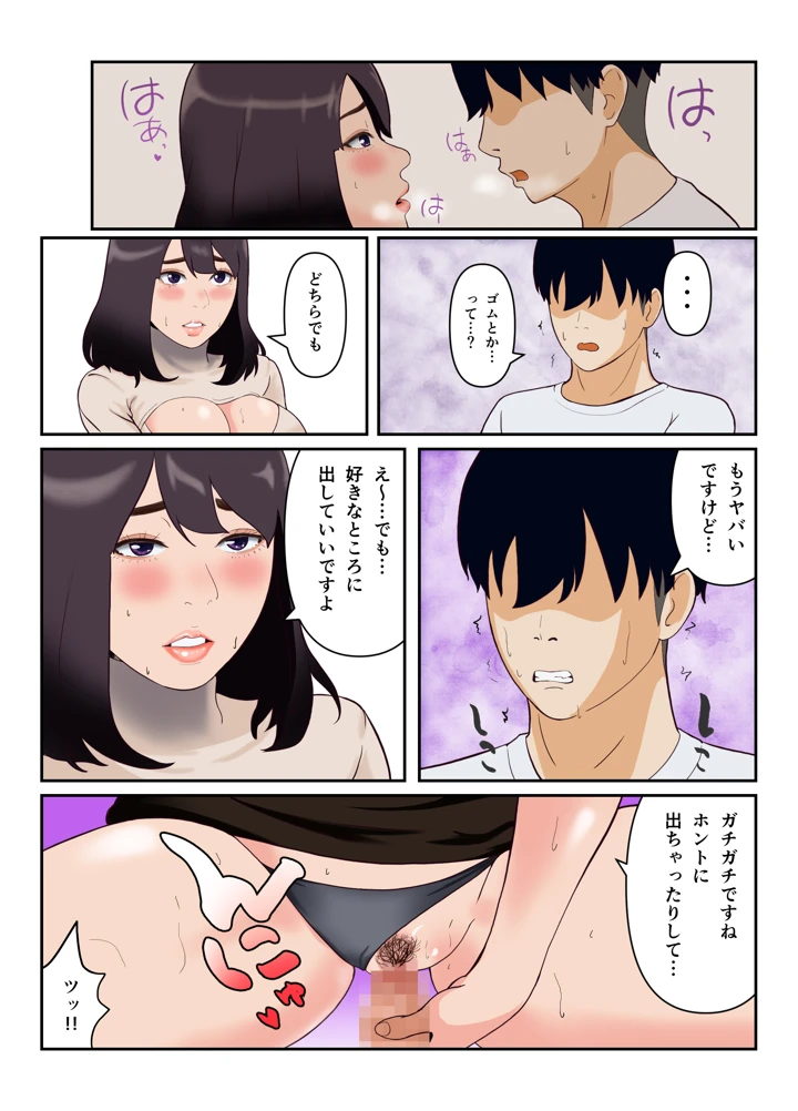 （同人誌）　［ふーりす］　ヤリモクマッチ～グイグイ来る人妻はナマ中出しを求める～【フルカラー版】　（オリジナル） 15ページ