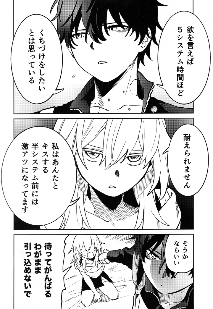 （同人誌）　［トウトウ樹マシタ］　（らいどいっとあうと　（崩壊：スターレイル） 3ページ