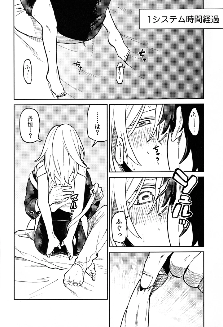 （同人誌）　［トウトウ樹マシタ］　（らいどいっとあうと　（崩壊：スターレイル） 5ページ