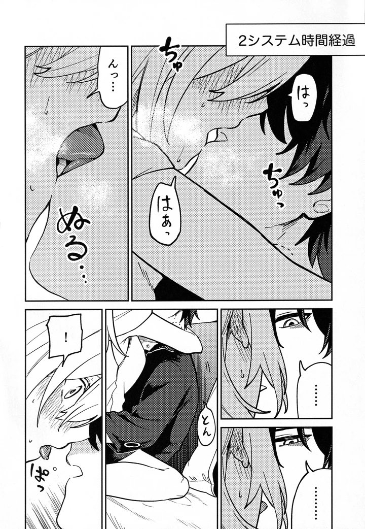 （同人誌）　［トウトウ樹マシタ］　（らいどいっとあうと　（崩壊：スターレイル） 7ページ