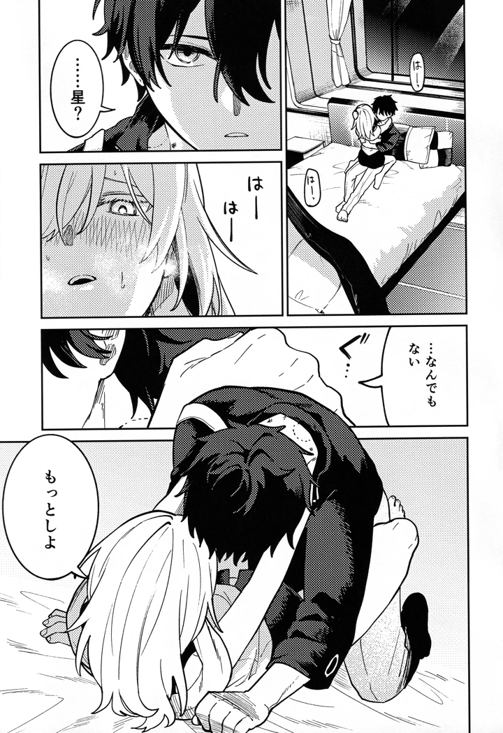（同人誌）　［トウトウ樹マシタ］　（らいどいっとあうと　（崩壊：スターレイル） 8ページ