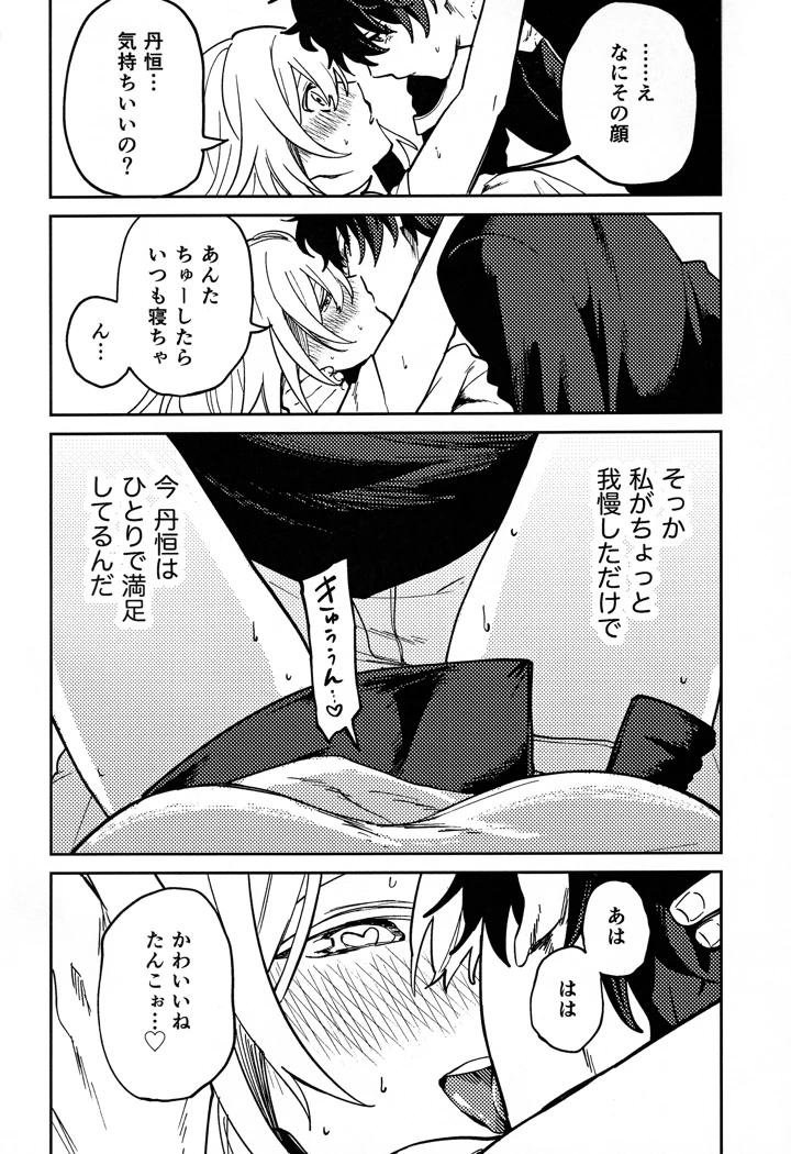 （同人誌）　［トウトウ樹マシタ］　（らいどいっとあうと　（崩壊：スターレイル） 11ページ