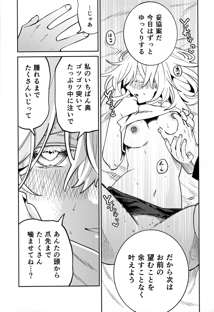 （同人誌）　［トウトウ樹マシタ］　（らいどいっとあうと　（崩壊：スターレイル） 22ページ