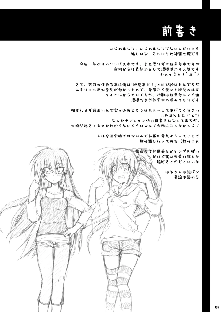 （同人誌）　［Navy　Blue　（神楽七姫）］　勝手に佳奈多アフターぽいの　（リトルバスターズ!）　［DL版］ 3ページ