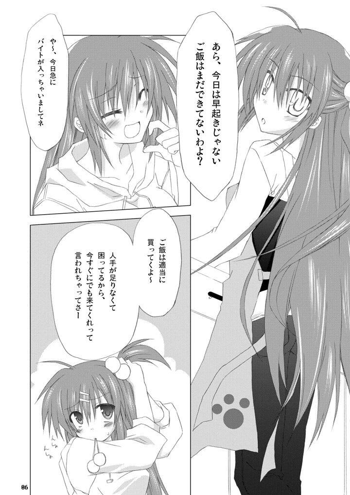 （同人誌）　［Navy　Blue　（神楽七姫）］　勝手に佳奈多アフターぽいの　（リトルバスターズ!）　［DL版］ 5ページ