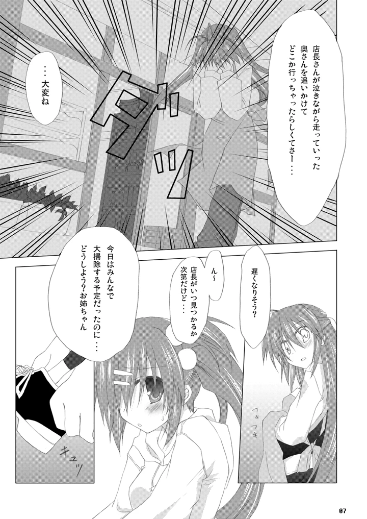 （同人誌）　［Navy　Blue　（神楽七姫）］　勝手に佳奈多アフターぽいの　（リトルバスターズ!）　［DL版］ 6ページ
