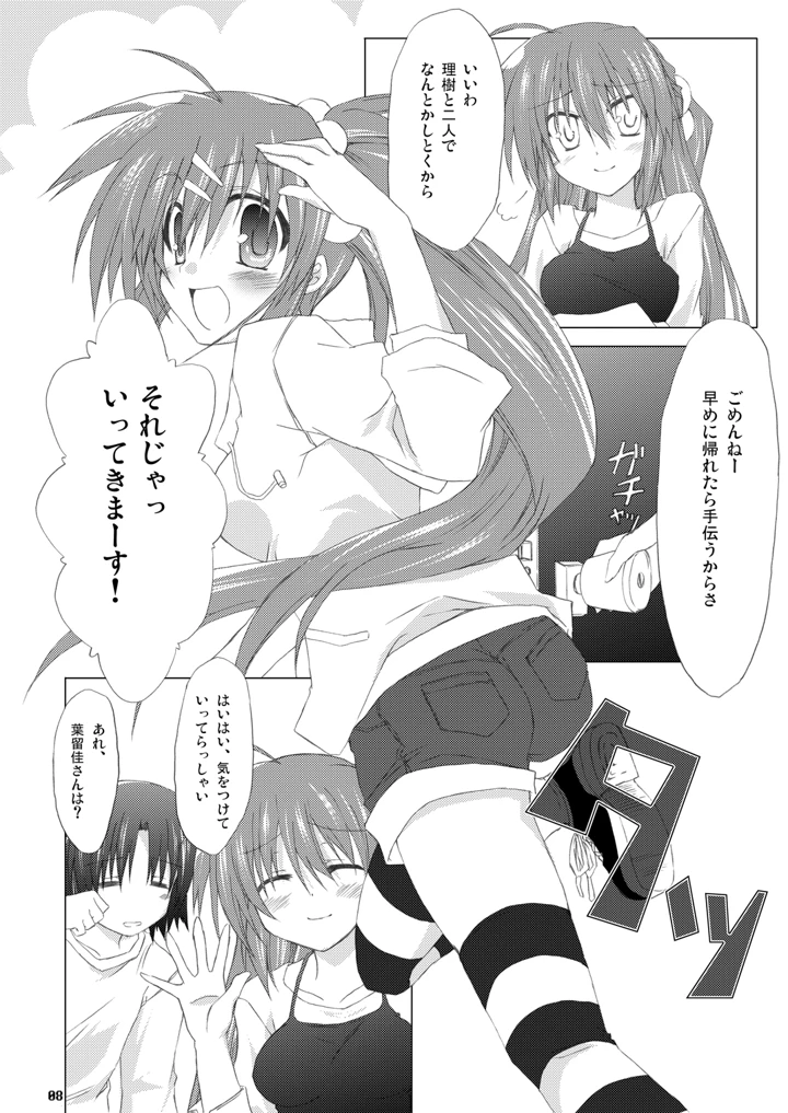 （同人誌）　［Navy　Blue　（神楽七姫）］　勝手に佳奈多アフターぽいの　（リトルバスターズ!）　［DL版］ 7ページ