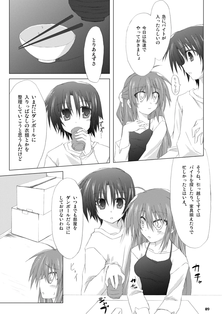 （同人誌）　［Navy　Blue　（神楽七姫）］　勝手に佳奈多アフターぽいの　（リトルバスターズ!）　［DL版］ 8ページ