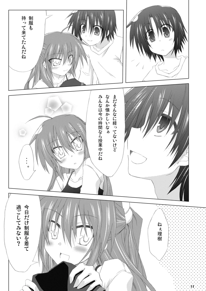 （同人誌）　［Navy　Blue　（神楽七姫）］　勝手に佳奈多アフターぽいの　（リトルバスターズ!）　［DL版］ 10ページ