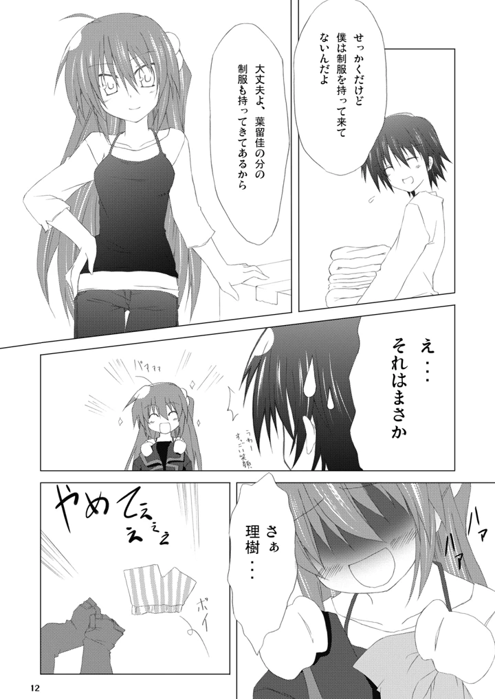 （同人誌）　［Navy　Blue　（神楽七姫）］　勝手に佳奈多アフターぽいの　（リトルバスターズ!）　［DL版］ 11ページ