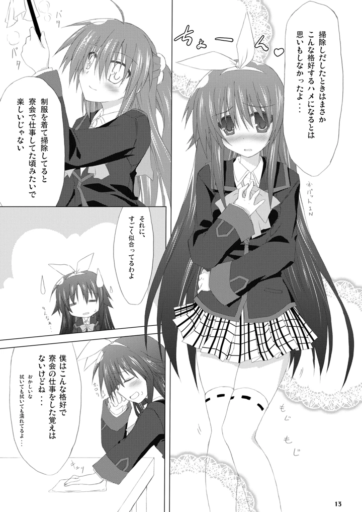 （同人誌）　［Navy　Blue　（神楽七姫）］　勝手に佳奈多アフターぽいの　（リトルバスターズ!）　［DL版］ 12ページ