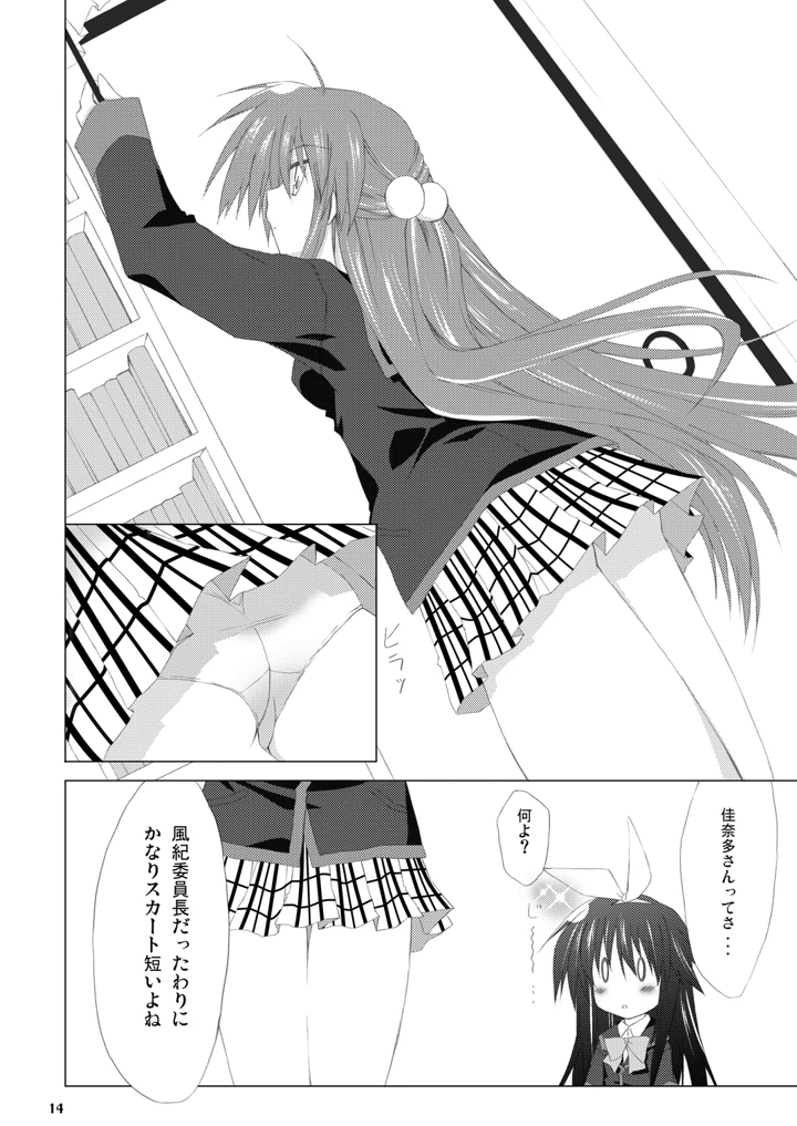 （同人誌）　［Navy　Blue　（神楽七姫）］　勝手に佳奈多アフターぽいの　（リトルバスターズ!）　［DL版］ 13ページ