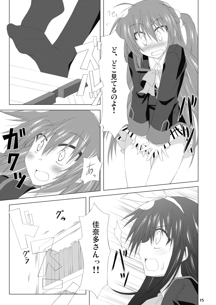 （同人誌）　［Navy　Blue　（神楽七姫）］　勝手に佳奈多アフターぽいの　（リトルバスターズ!）　［DL版］ 14ページ