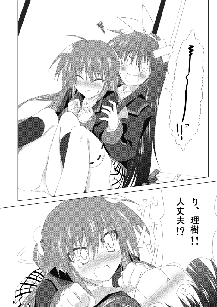 （同人誌）　［Navy　Blue　（神楽七姫）］　勝手に佳奈多アフターぽいの　（リトルバスターズ!）　［DL版］ 15ページ