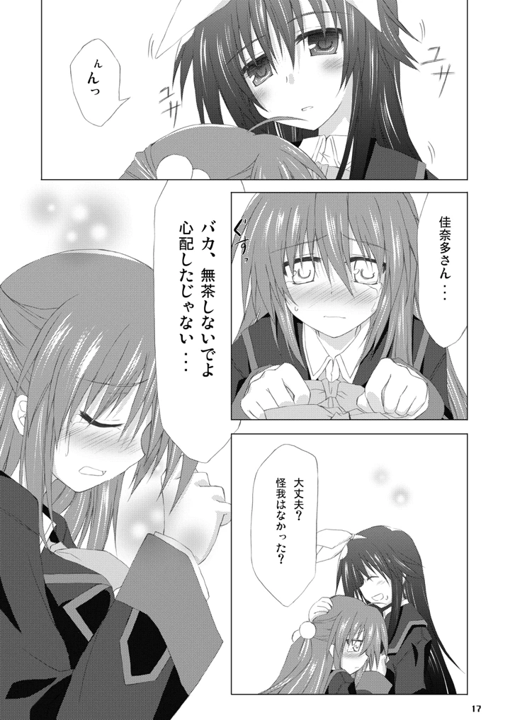 （同人誌）　［Navy　Blue　（神楽七姫）］　勝手に佳奈多アフターぽいの　（リトルバスターズ!）　［DL版］ 16ページ