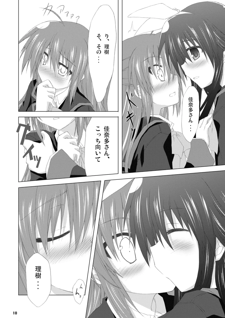 （同人誌）　［Navy　Blue　（神楽七姫）］　勝手に佳奈多アフターぽいの　（リトルバスターズ!）　［DL版］ 17ページ