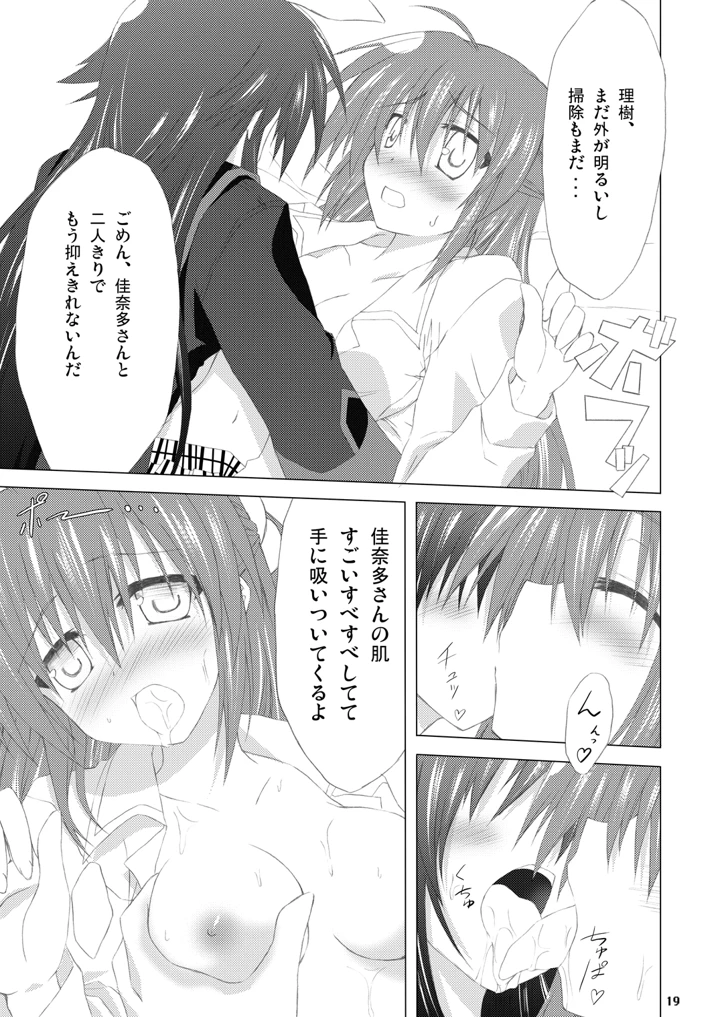 （同人誌）　［Navy　Blue　（神楽七姫）］　勝手に佳奈多アフターぽいの　（リトルバスターズ!）　［DL版］ 18ページ