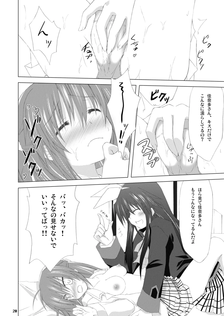 （同人誌）　［Navy　Blue　（神楽七姫）］　勝手に佳奈多アフターぽいの　（リトルバスターズ!）　［DL版］ 19ページ
