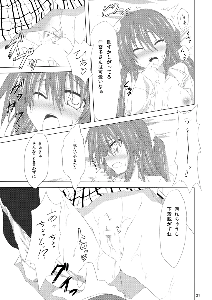 （同人誌）　［Navy　Blue　（神楽七姫）］　勝手に佳奈多アフターぽいの　（リトルバスターズ!）　［DL版］ 20ページ