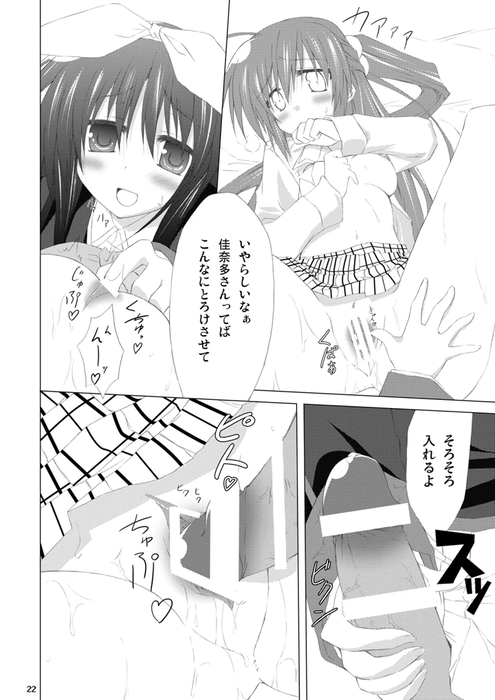 （同人誌）　［Navy　Blue　（神楽七姫）］　勝手に佳奈多アフターぽいの　（リトルバスターズ!）　［DL版］ 21ページ