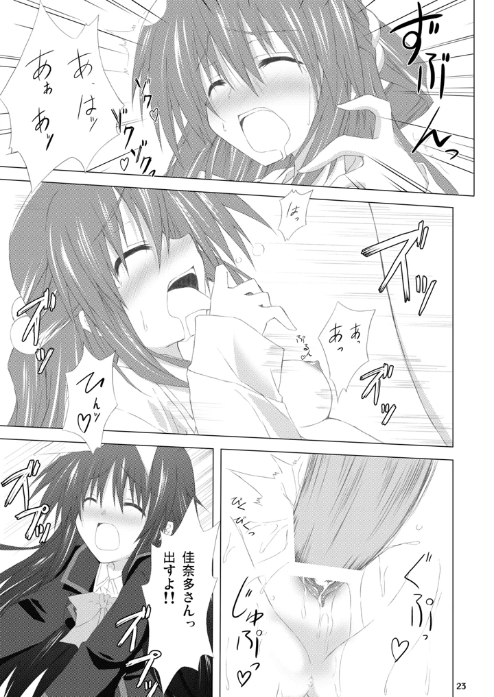 （同人誌）　［Navy　Blue　（神楽七姫）］　勝手に佳奈多アフターぽいの　（リトルバスターズ!）　［DL版］ 22ページ