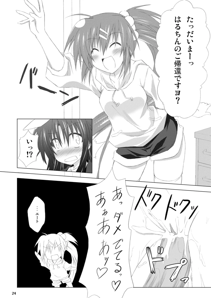 （同人誌）　［Navy　Blue　（神楽七姫）］　勝手に佳奈多アフターぽいの　（リトルバスターズ!）　［DL版］ 23ページ
