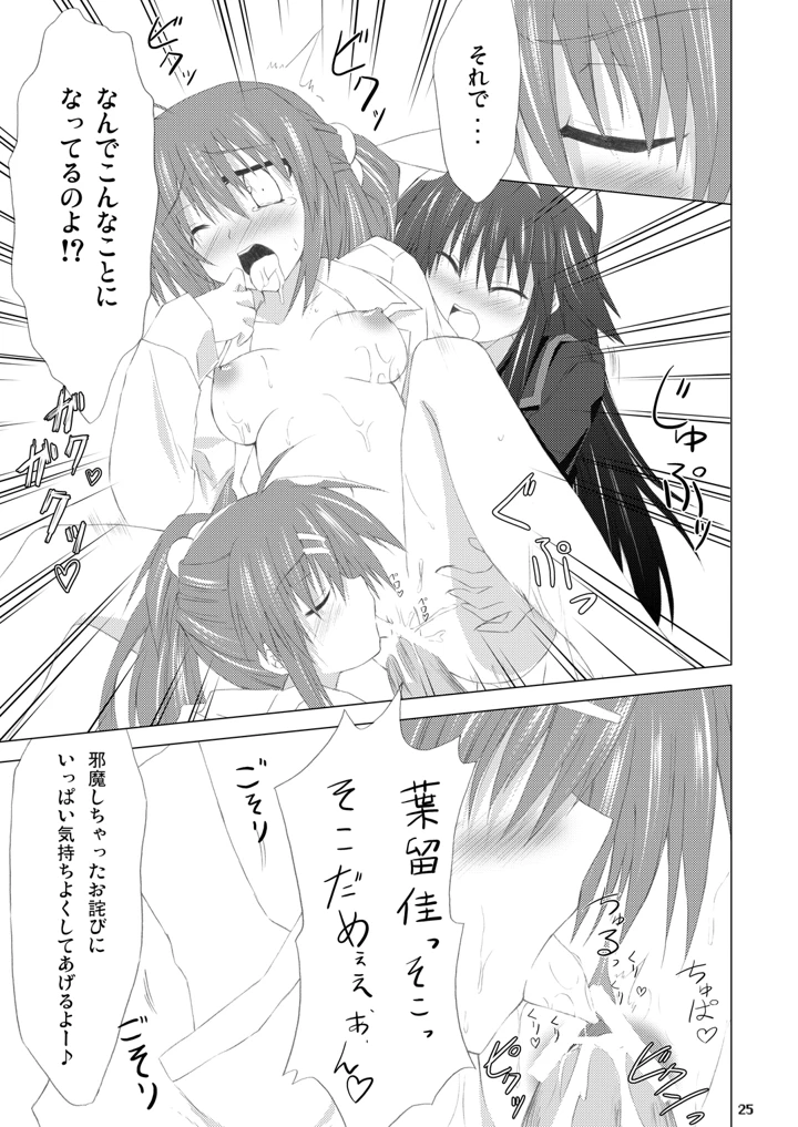 （同人誌）　［Navy　Blue　（神楽七姫）］　勝手に佳奈多アフターぽいの　（リトルバスターズ!）　［DL版］ 24ページ