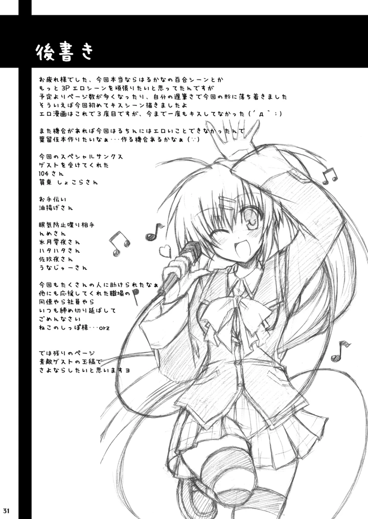 30ページ目