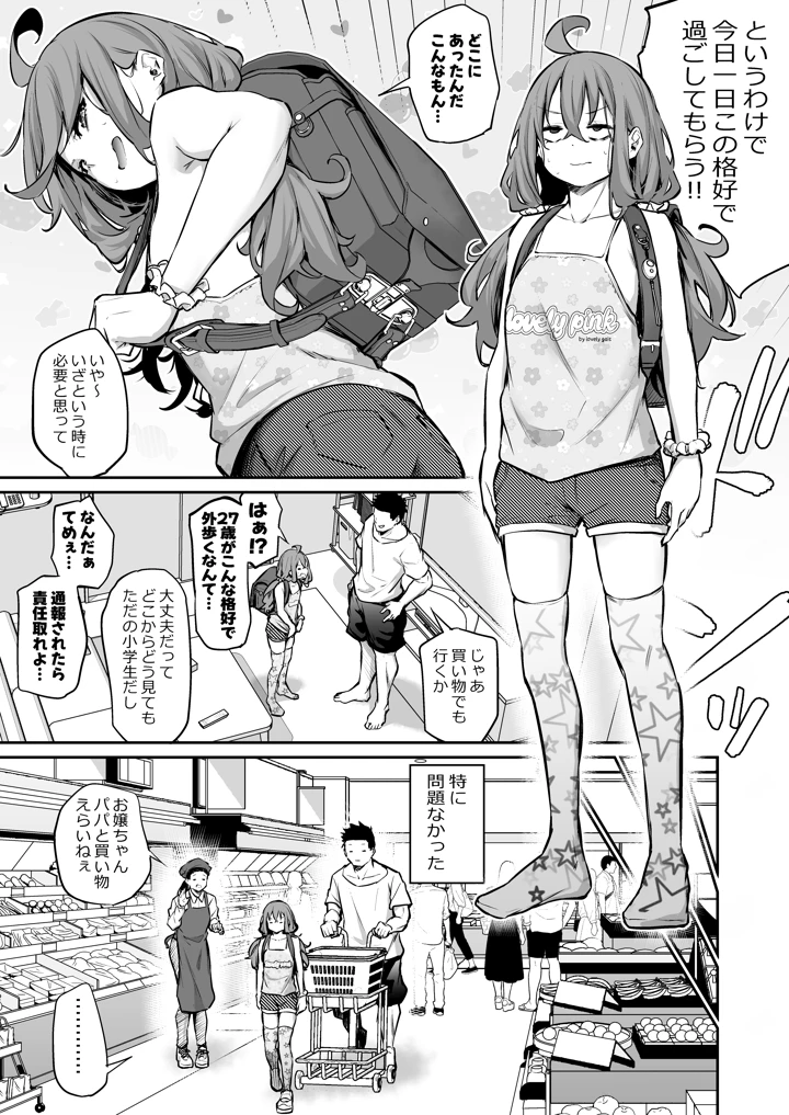 （同人誌）　［あいらんどう］　久しぶりの身長差マックス夫婦 2ページ