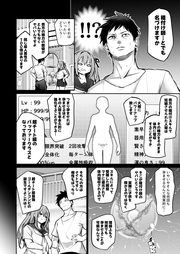 （同人誌）　［あいらんどう］　い〇うと孕ませないとレベルアップできない異世界転生 5ページ