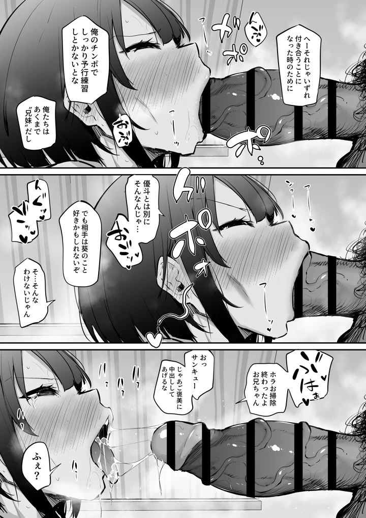 （同人誌）　［あいらんどう］　お前のこと好きになるの俺ぐらいだろと思っていたのに　（オリジナル） 9ページ