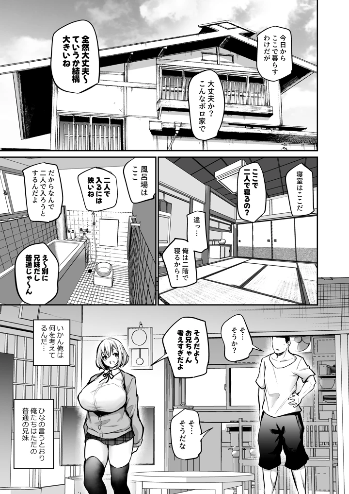 （同人誌）　［あいらんどう］　やたら発育のいい義妹と田舎暮らし 2ページ