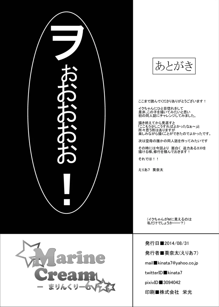 （同人誌）　［えりあ7　（葵奈太）］　Marine　Cream　（艦隊これくしょん　-艦これ-）　［DL版］ 21ページ
