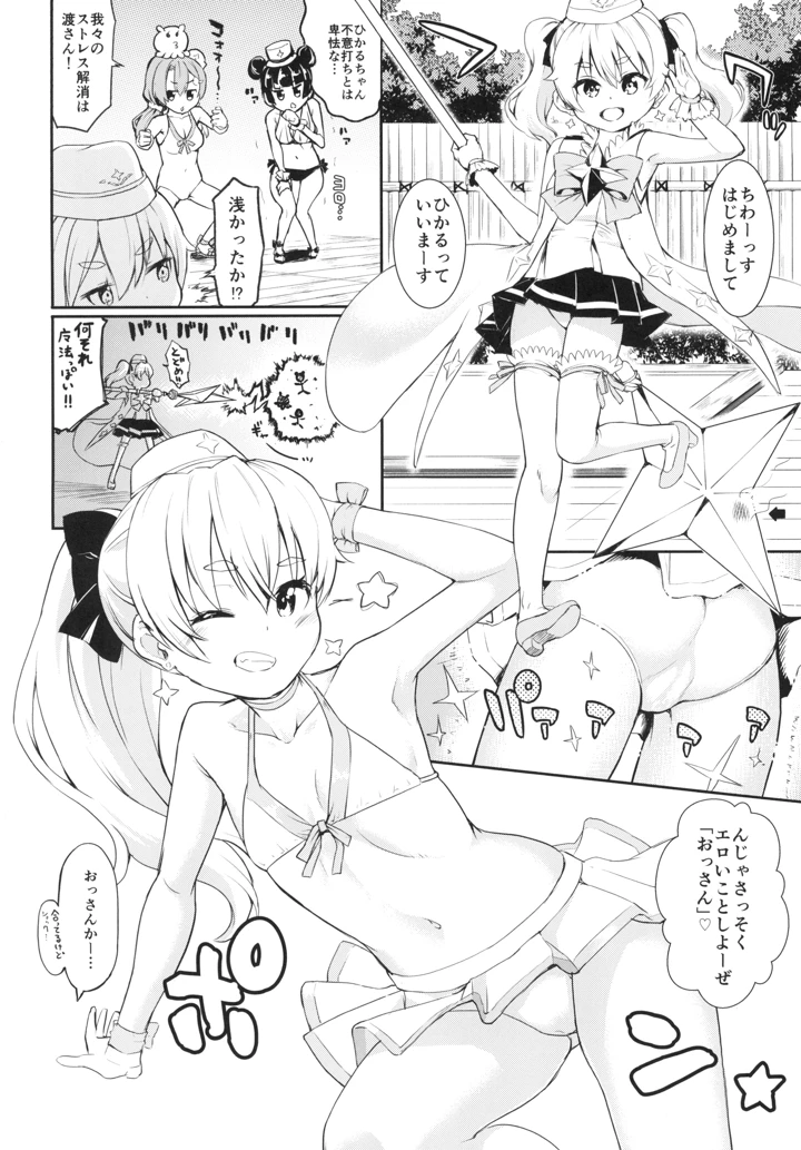 （同人誌）　［サボテンビンタ　（河上康）］　まほうつかいと秘密の温泉2　（放課後のプレアデス）　［DL版］ 3ページ