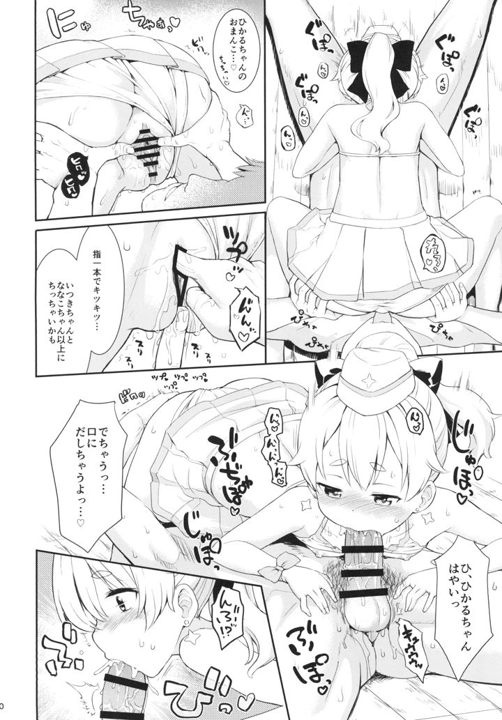 （同人誌）　［サボテンビンタ　（河上康）］　まほうつかいと秘密の温泉2　（放課後のプレアデス）　［DL版］ 9ページ