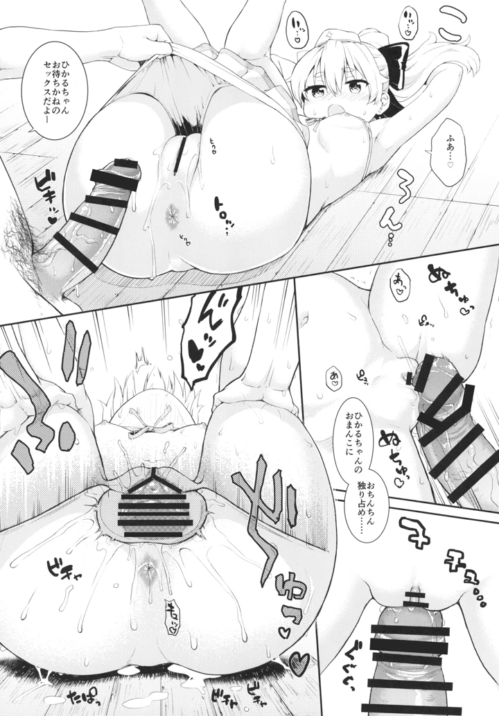 （同人誌）　［サボテンビンタ　（河上康）］　まほうつかいと秘密の温泉2　（放課後のプレアデス）　［DL版］ 11ページ