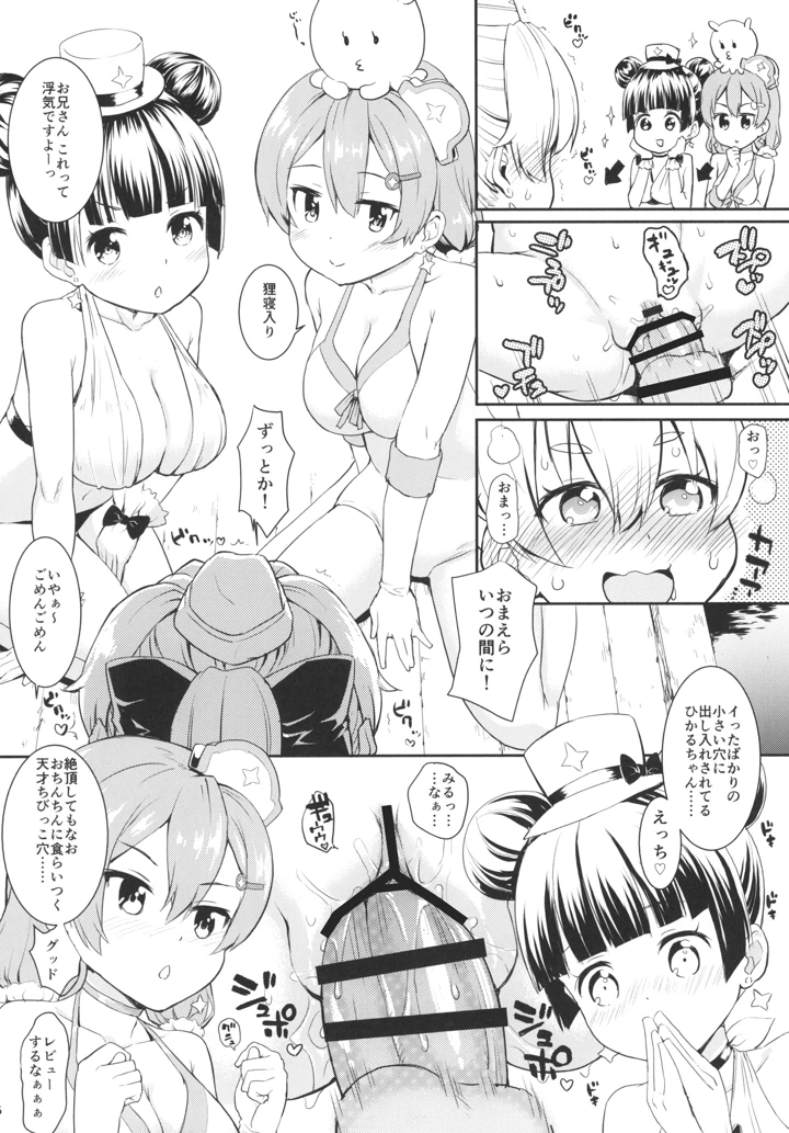 （同人誌）　［サボテンビンタ　（河上康）］　まほうつかいと秘密の温泉2　（放課後のプレアデス）　［DL版］ 15ページ