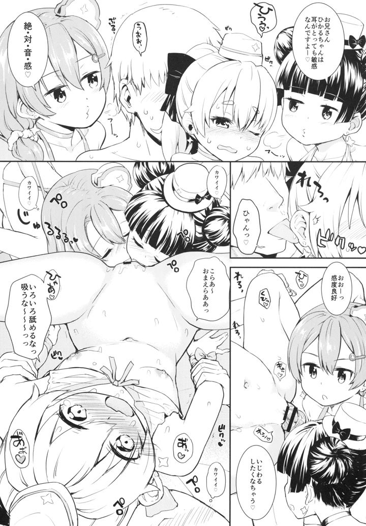 （同人誌）　［サボテンビンタ　（河上康）］　まほうつかいと秘密の温泉2　（放課後のプレアデス）　［DL版］ 16ページ