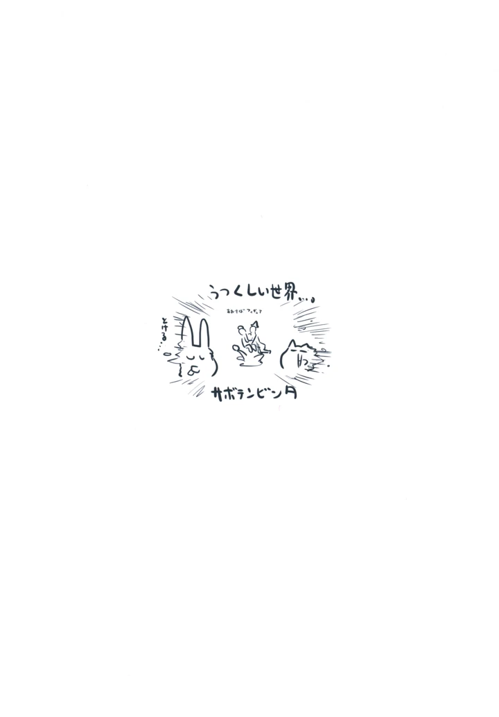 （同人誌）　［サボテンビンタ　（河上康）］　まほうつかいと秘密の温泉2　（放課後のプレアデス）　［DL版］ 22ページ