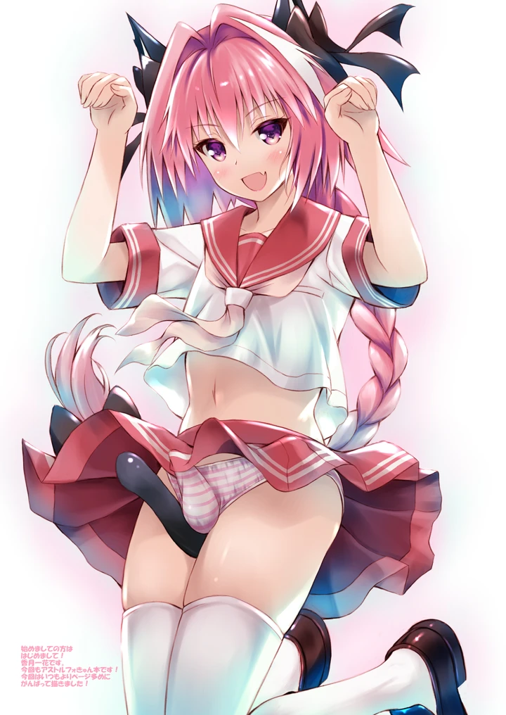（同人誌）　［魔法新撰組　（香月一花）］　えっちなアストルフォきゅんとかわいいねこみみ☆　（Fate　Grand　Order）　［DL版］ 3ページ