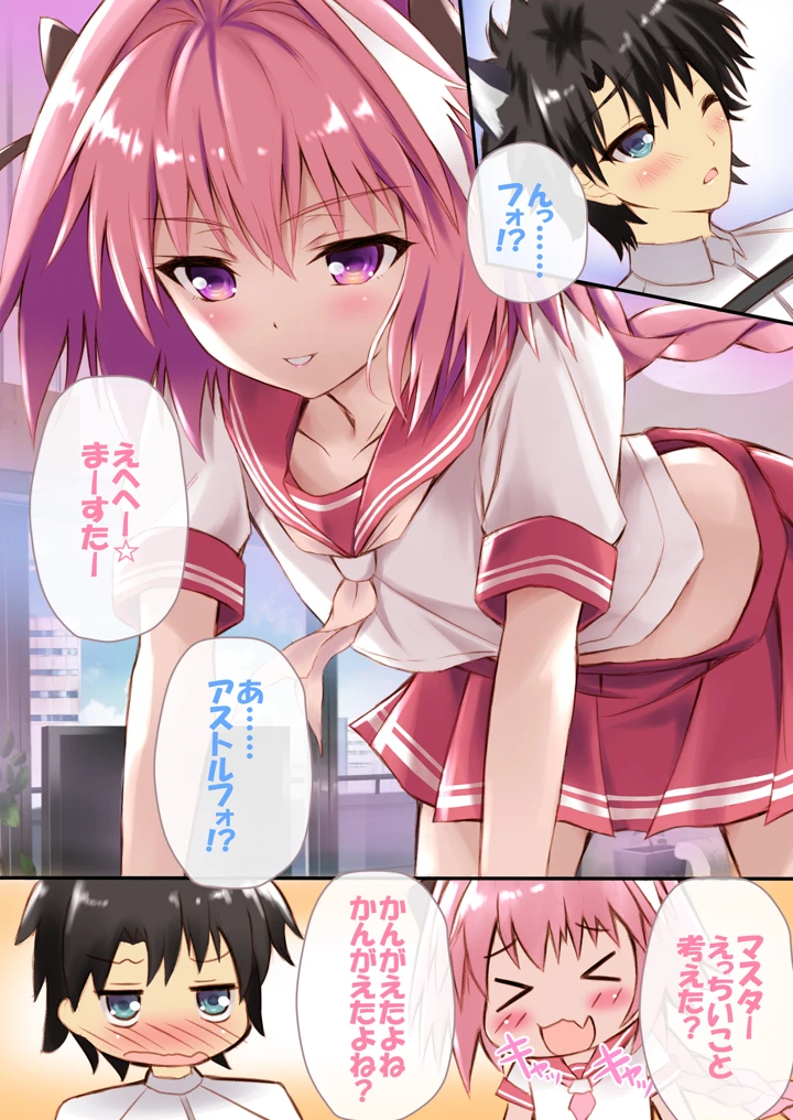 （同人誌）　［魔法新撰組　（香月一花）］　えっちなアストルフォきゅんとかわいいねこみみ☆　（Fate　Grand　Order）　［DL版］ 6ページ