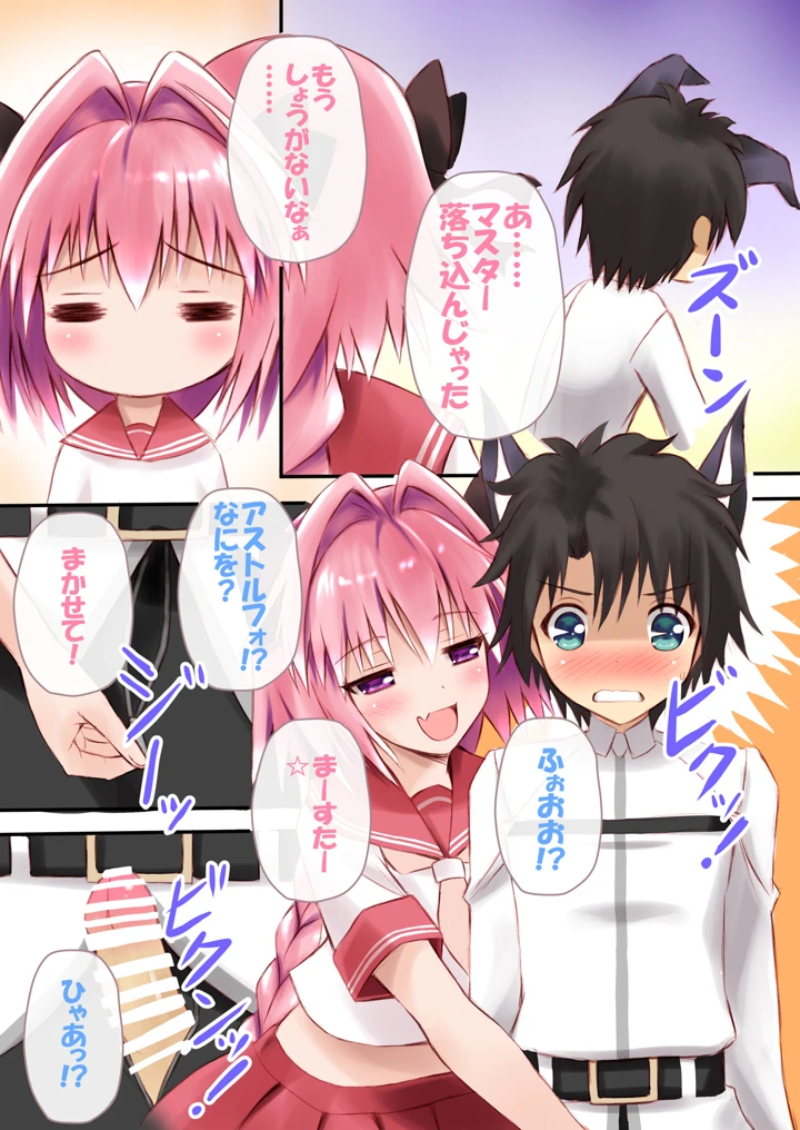 （同人誌）　［魔法新撰組　（香月一花）］　えっちなアストルフォきゅんとかわいいねこみみ☆　（Fate　Grand　Order）　［DL版］ 7ページ