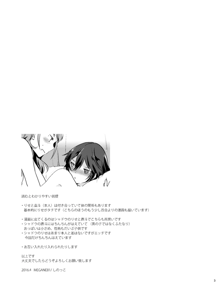 （同人誌）　［MEGANE81　（しのっこ）］　大人の途中　（ペルソナ4）　［DL版］ 2ページ