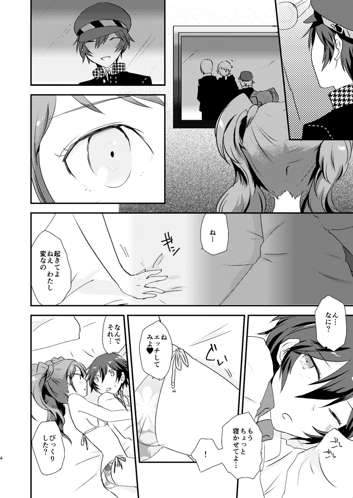 （同人誌）　［MEGANE81　（しのっこ）］　大人の途中　（ペルソナ4）　［DL版］ 3ページ
