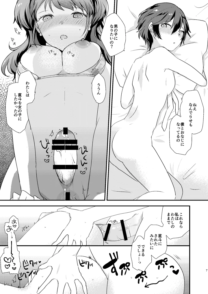 （同人誌）　［MEGANE81　（しのっこ）］　大人の途中　（ペルソナ4）　［DL版］ 6ページ