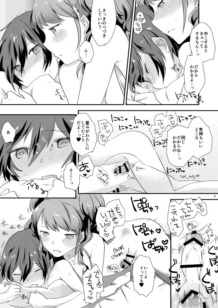 （同人誌）　［MEGANE81　（しのっこ）］　大人の途中　（ペルソナ4）　［DL版］ 8ページ