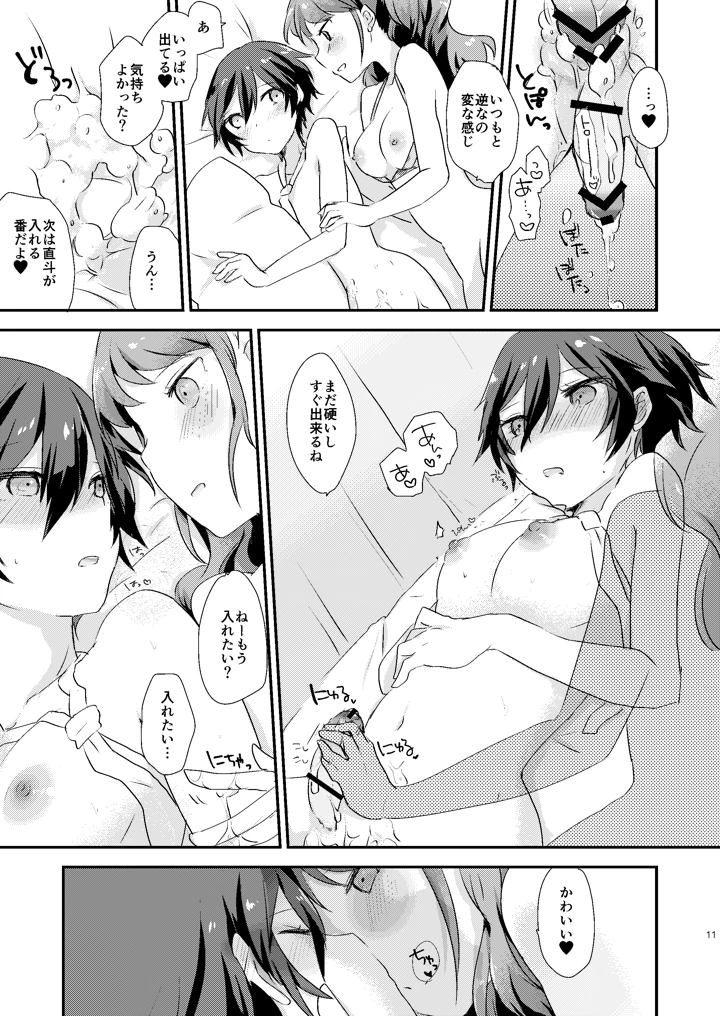 （同人誌）　［MEGANE81　（しのっこ）］　大人の途中　（ペルソナ4）　［DL版］ 10ページ